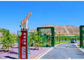 兰州野生动物园一日游