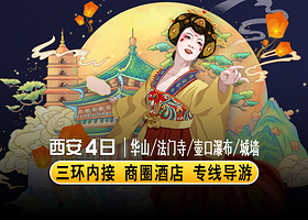 华山+法门文化景区+乾陵+陕西黄河壶口瀑布+大慈恩寺+大雁塔+回民街四日游【登山礼包·豪华酒店·三环内接讲解】
