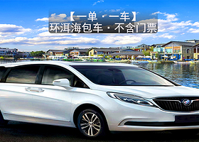 大理洱海+双廊+喜洲+洱海公园+海东镇+苍山一日游【包车环洱海私家团一单一车自由行包车】