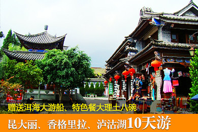 【漫步春城】成都至云南旅游 昆明大理丽江香