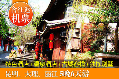 【秋冬温泉特价】长沙出发至云南旅游 温馨亲