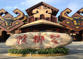 海南槟榔谷黎苗文化旅游区一日游【门票+大巴车接送+导游讲解】