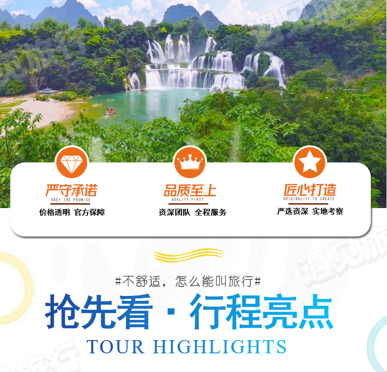 德天瀑布通灵旅游