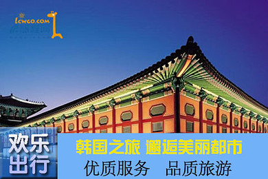 区酒店 让您轻松出行【购】首尔各大免税店 让