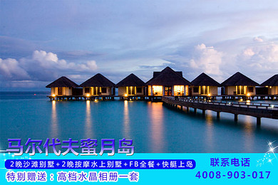 马尔代夫蜜月岛7天5晚自助游2沙+2晚按摩水上