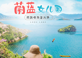 丽江泸沽湖一日游【全景环湖+猪槽船+环湖登岛+真纯玩无购物/8人商务小团可选】