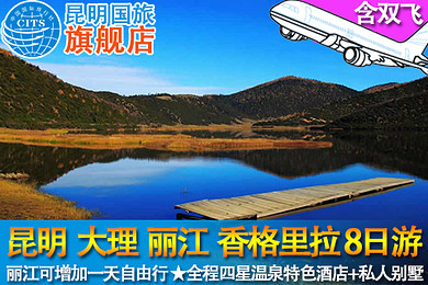 【暑期特惠】长沙双飞游云南|昆明、石林、大
