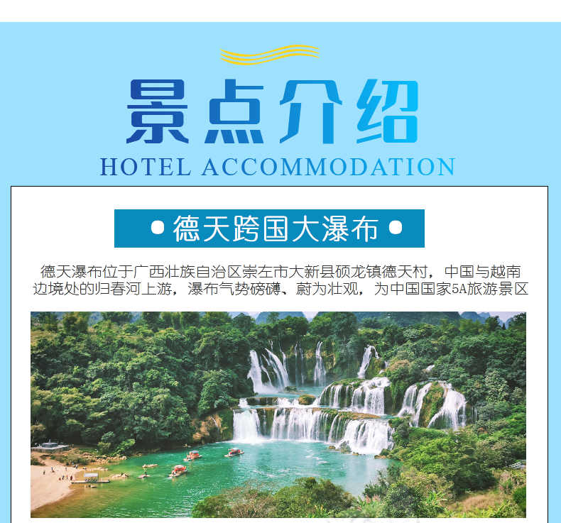 德天瀑布通灵旅游