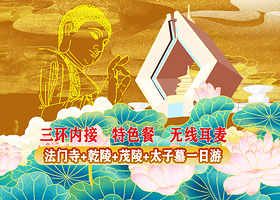 法门寺博物馆+乾陵+茂陵博物馆一日游【懿德太子墓/含讲解/可选法门素斋】