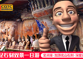 重庆大足石刻+宝顶山景区+北山石刻一日游【无必消·导游讲解·纯玩无购物】