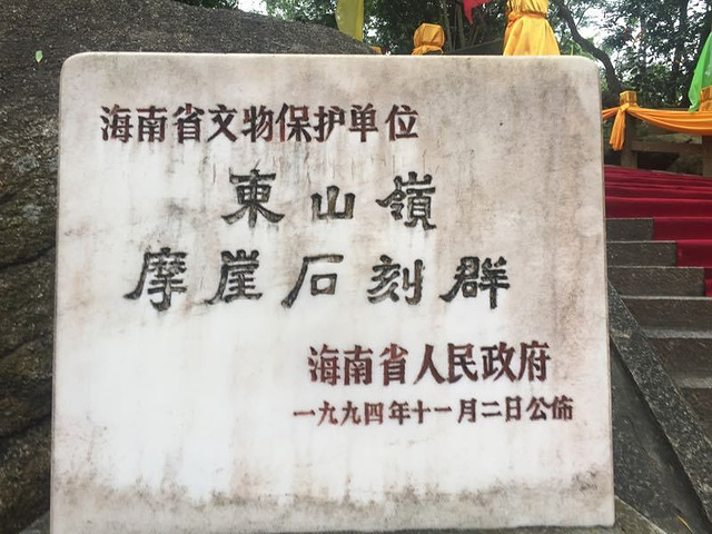 东山岭文化旅游区"的评论图片