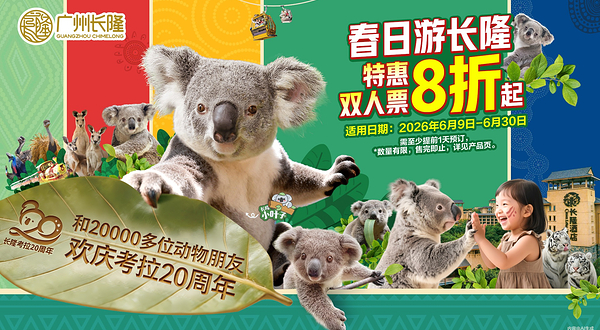 广州长隆国际大马戏