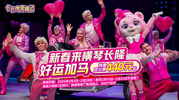 珠海横琴长隆《卡卡虎奇遇记》