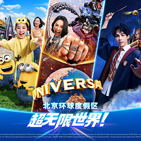 北京环球度假区
