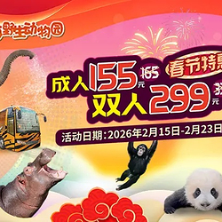 上海野生动物园