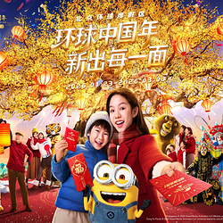 北京环球度假区