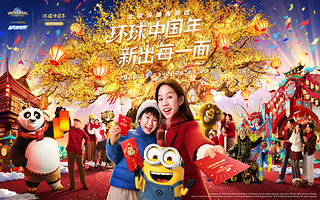 北京环球度假区