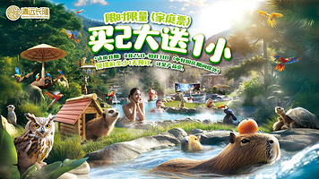 清远长隆森林温泉乐园