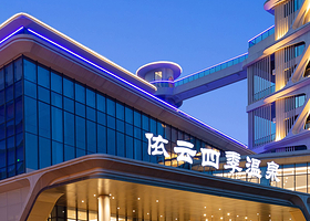 南昆山依云四季温泉