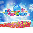 鸟巢欢乐冰雪季