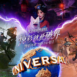 北京环球度假区