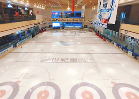 世纪星冰上运动中心