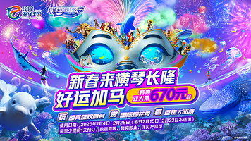 珠海长隆海洋王国