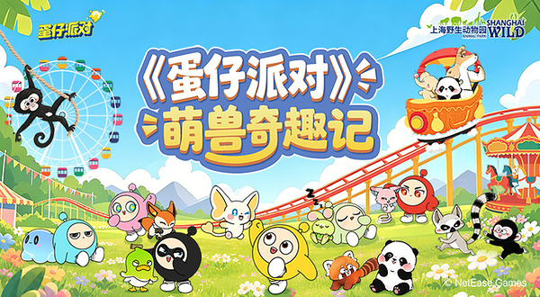 上海野生动物园