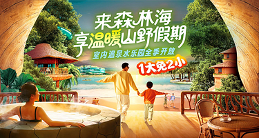 森林海嬉水乐园