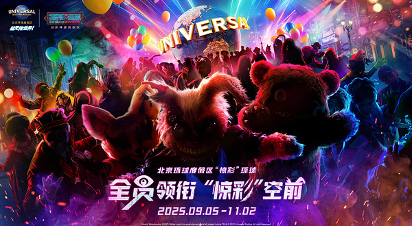 北京环球度假区