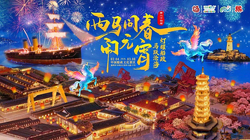 2026两马同春闹元宵灯会-马跃沧海灯耀船政