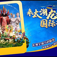 龙之梦国际大马戏