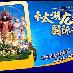 龙之梦国际大马戏