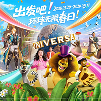 北京环球度假区