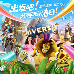 北京环球度假区