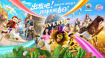 北京环球度假区