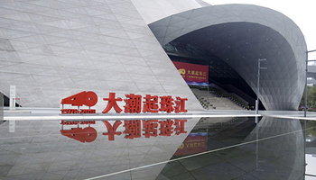 大潮起珠江展览