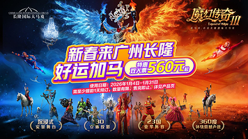 广州长隆国际大马戏