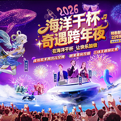 珠海长隆海洋王国