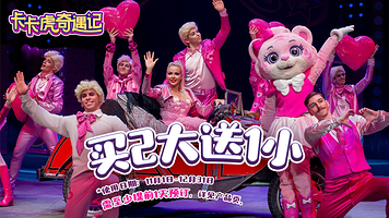 珠海横琴长隆《卡卡虎奇遇记》