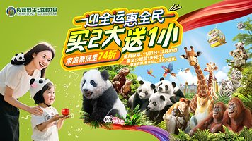 长隆野生动物世界