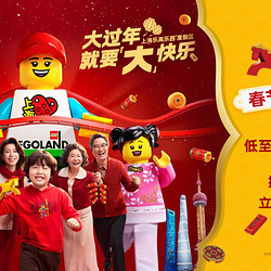 上海乐高乐园®度假区