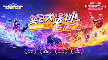 广州长隆国际大马戏