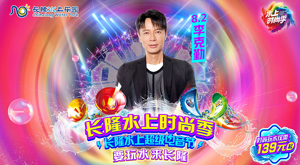 长隆水上乐园