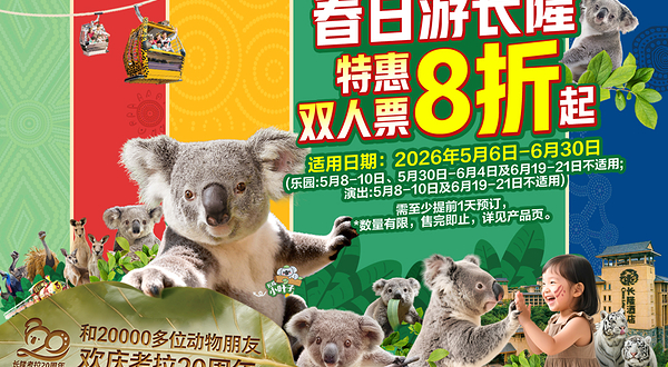 广州长隆度假区