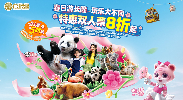 广州长隆度假区