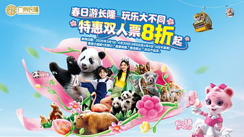 广州长隆度假区