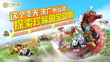 广州长隆度假区