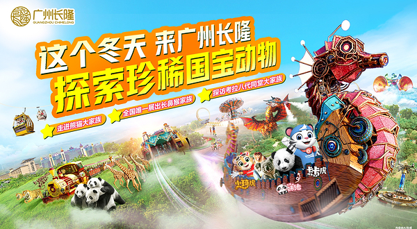 广州长隆度假区