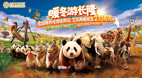 广州长隆度假区